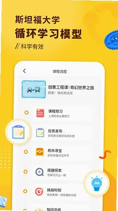 小河狸创客手机版预览图