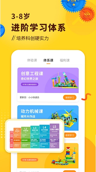 小河狸创客手机版预览图