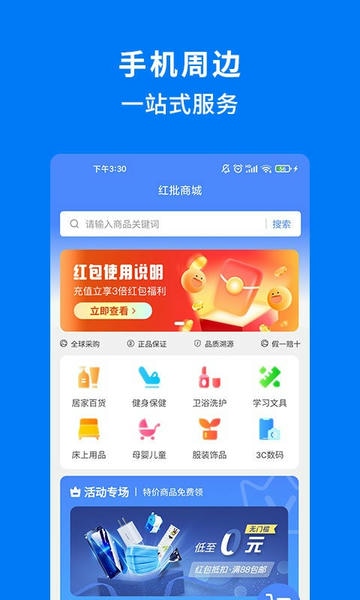 手机妈妈配件购买