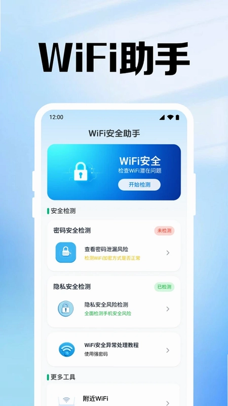 万能WiFi连钥预览图