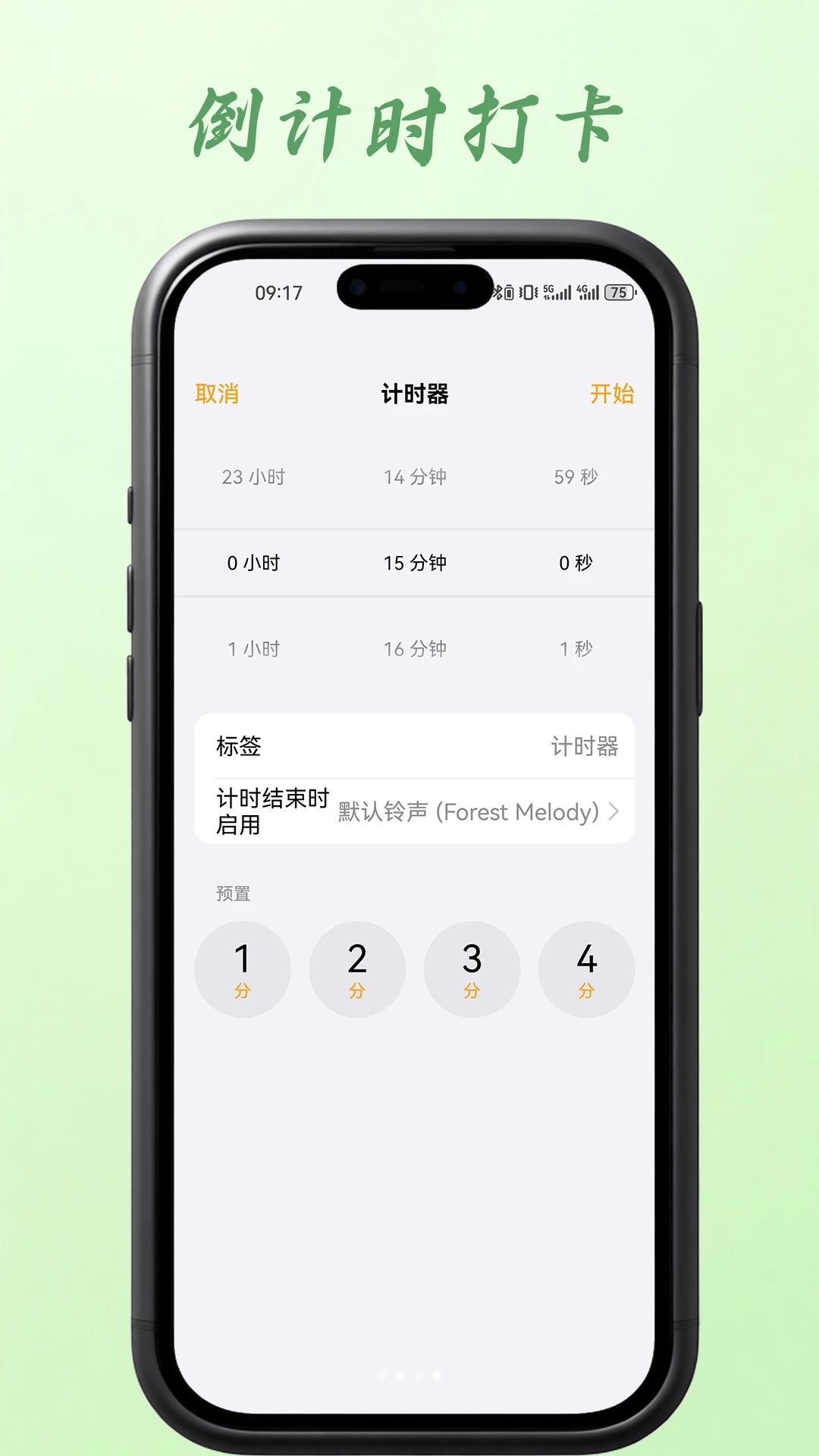 智能闹钟助手贪睡功能