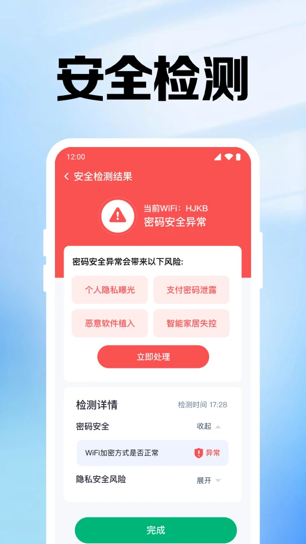 万能WiFi连钥连接失败解决