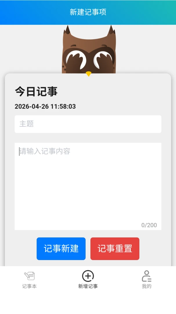 清达记事本回收站恢复