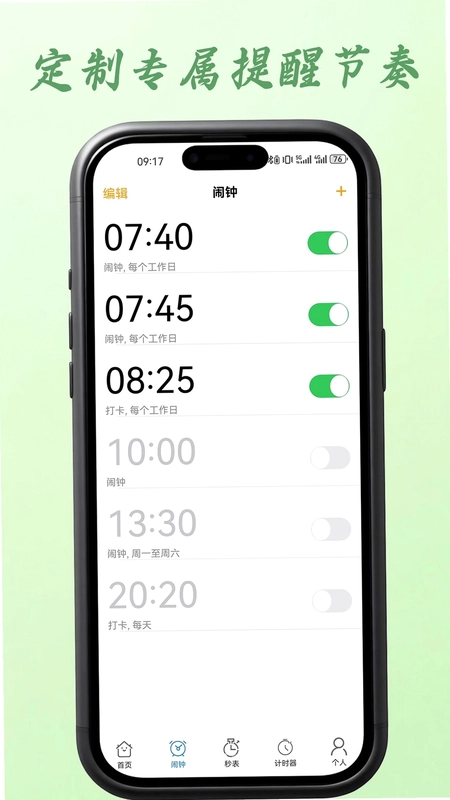 智能闹钟助手app预览图