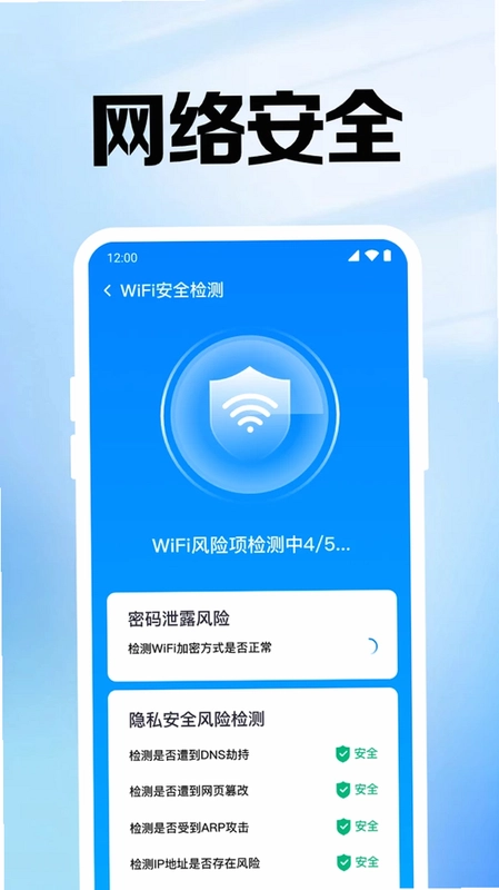 万能WiFi连钥预览图