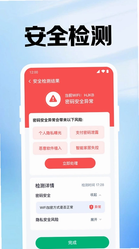 万能WiFi连钥预览图