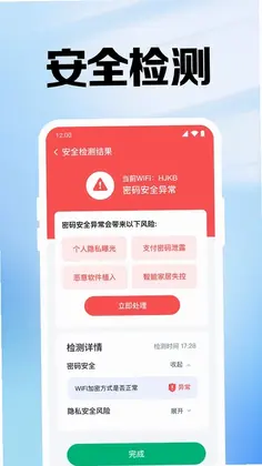 万能WiFi连钥预览图