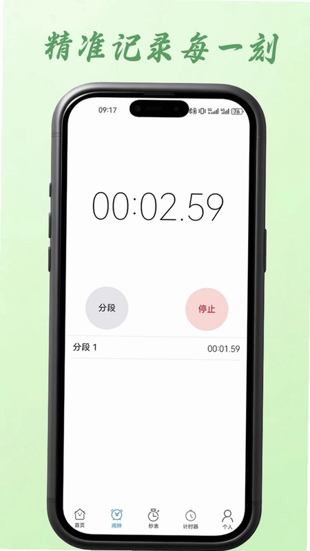 智能闹钟助手app预览图