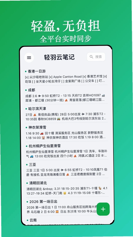 轻羽云笔记官方版预览图