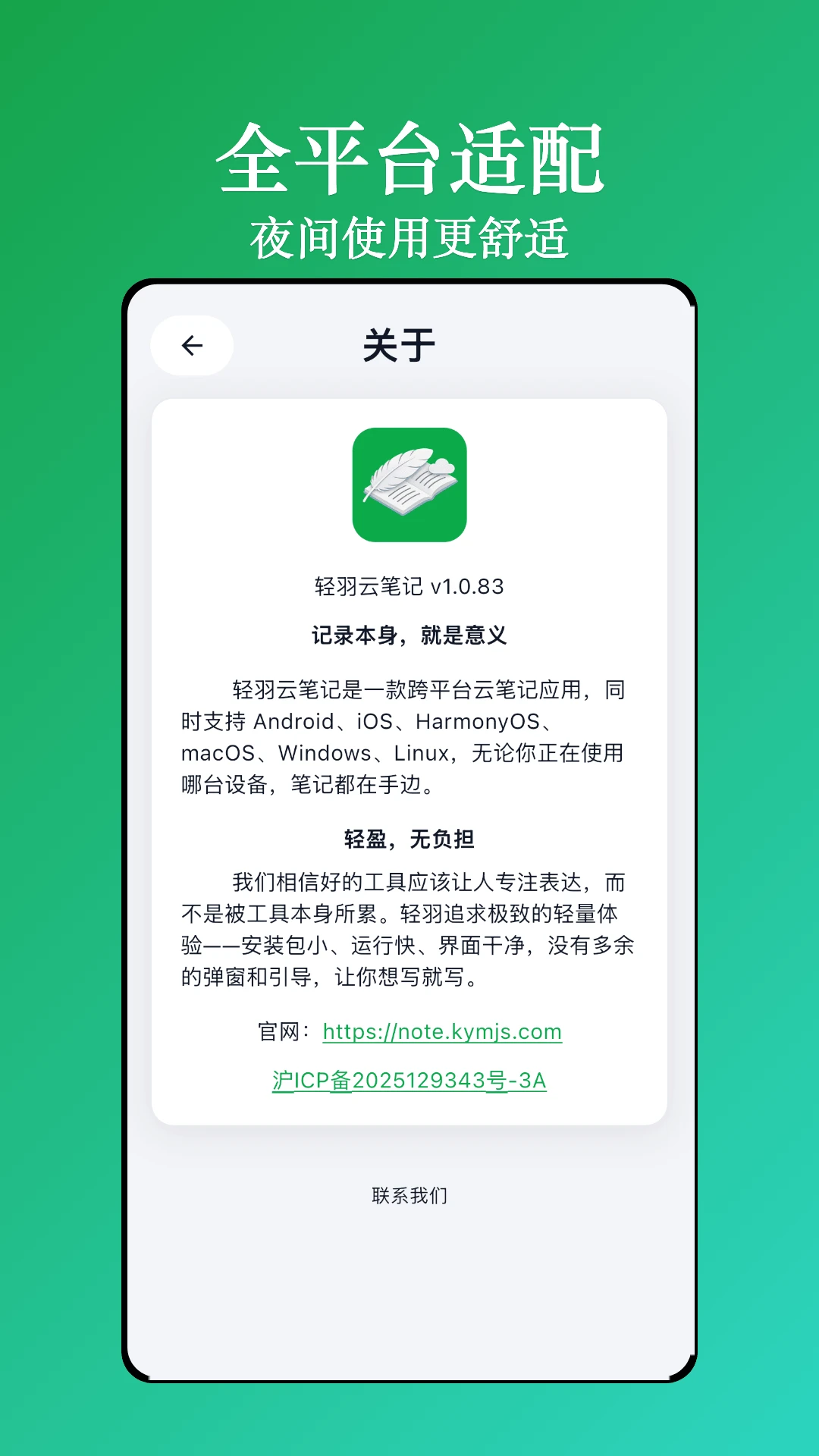 轻羽云笔记Markdown编辑