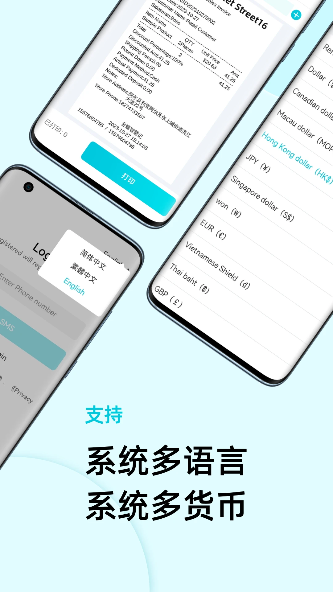 智慧记国际版多币种结算