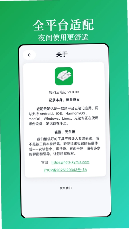 轻羽云笔记官方版预览图
