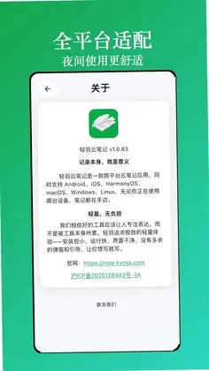 轻羽云笔记官方版预览图