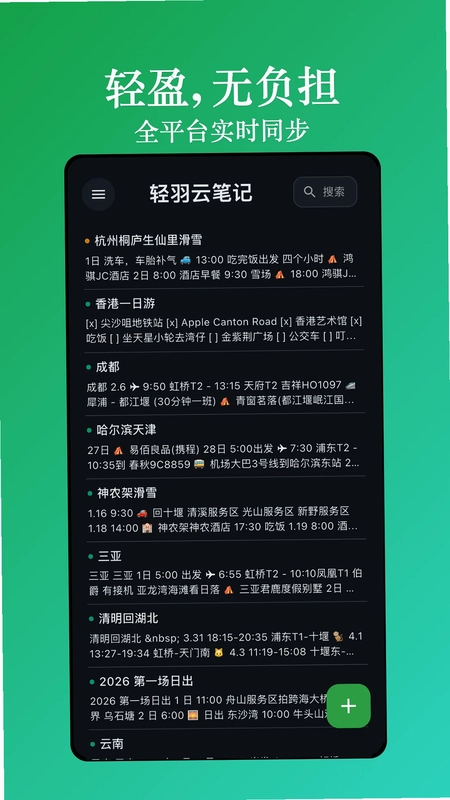轻羽云笔记官方版预览图