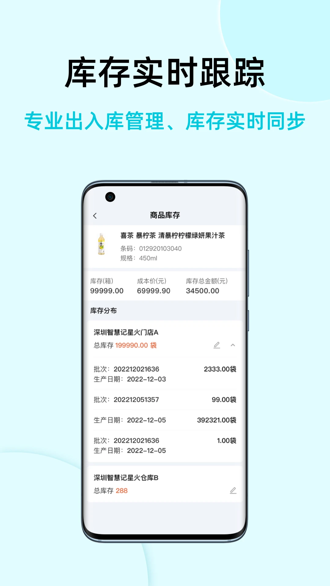 智慧记国际版商品税率设置