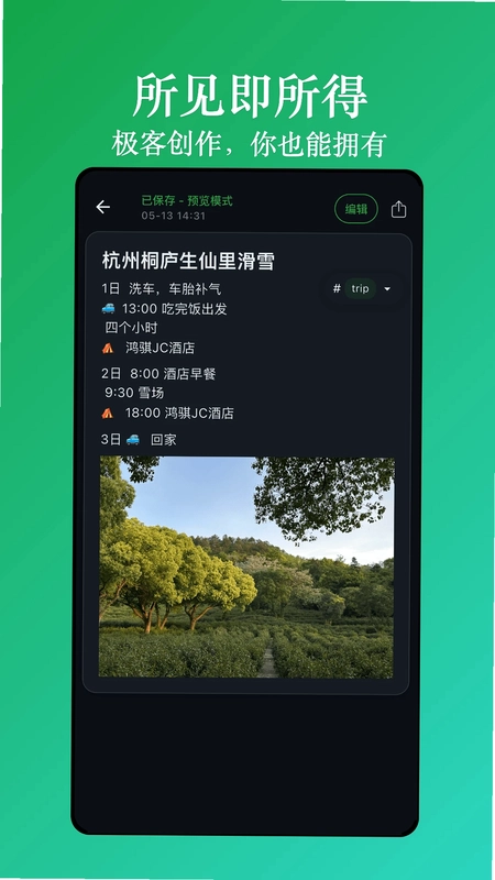 轻羽云笔记官方版预览图
