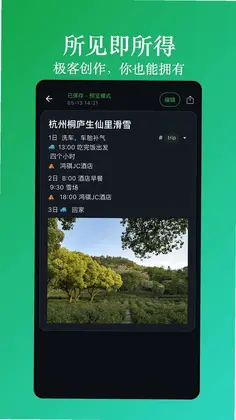 轻羽云笔记官方版预览图