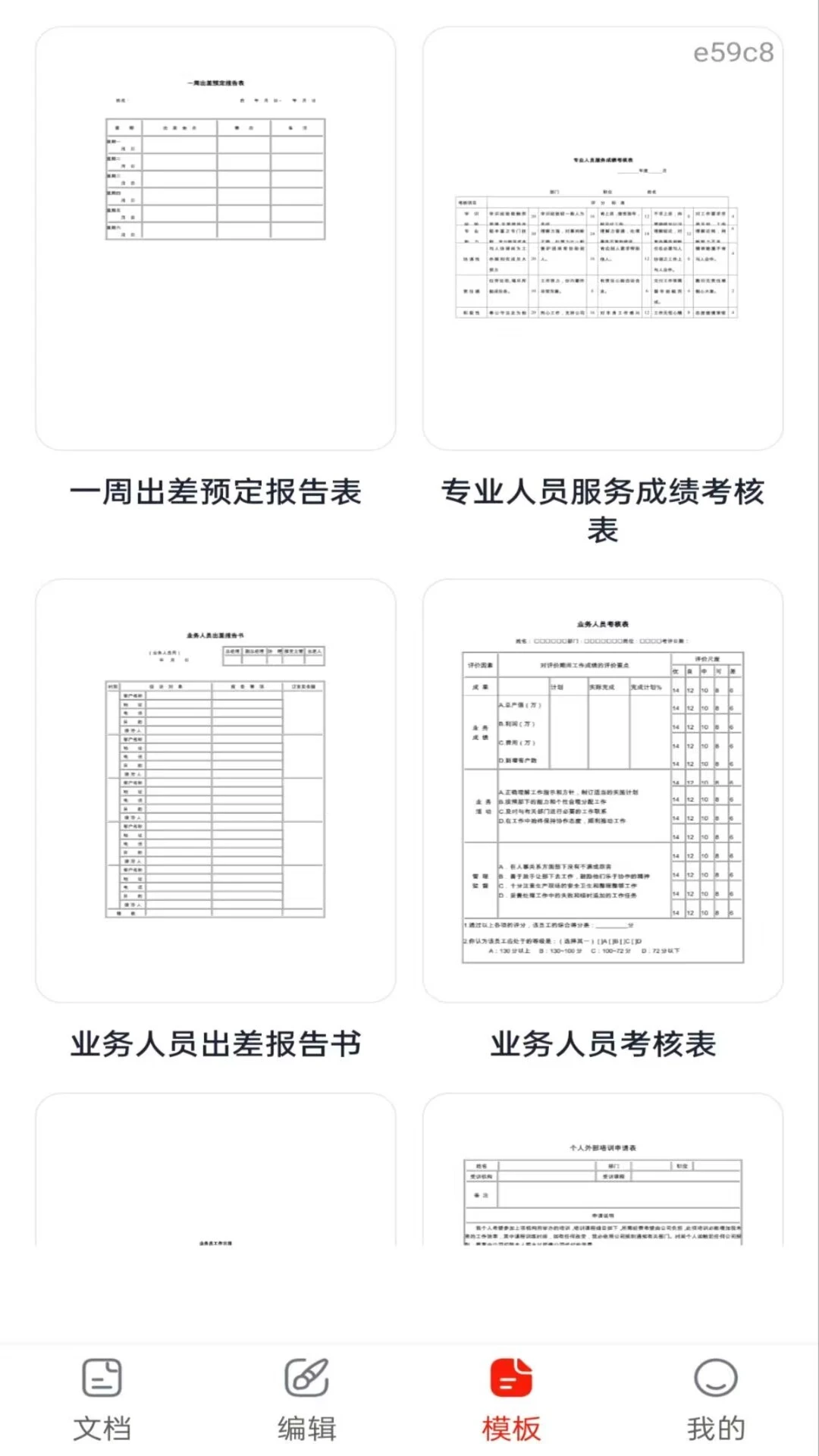 Word Office�ĵ��ֻ��༭��Ԥ��ͼ