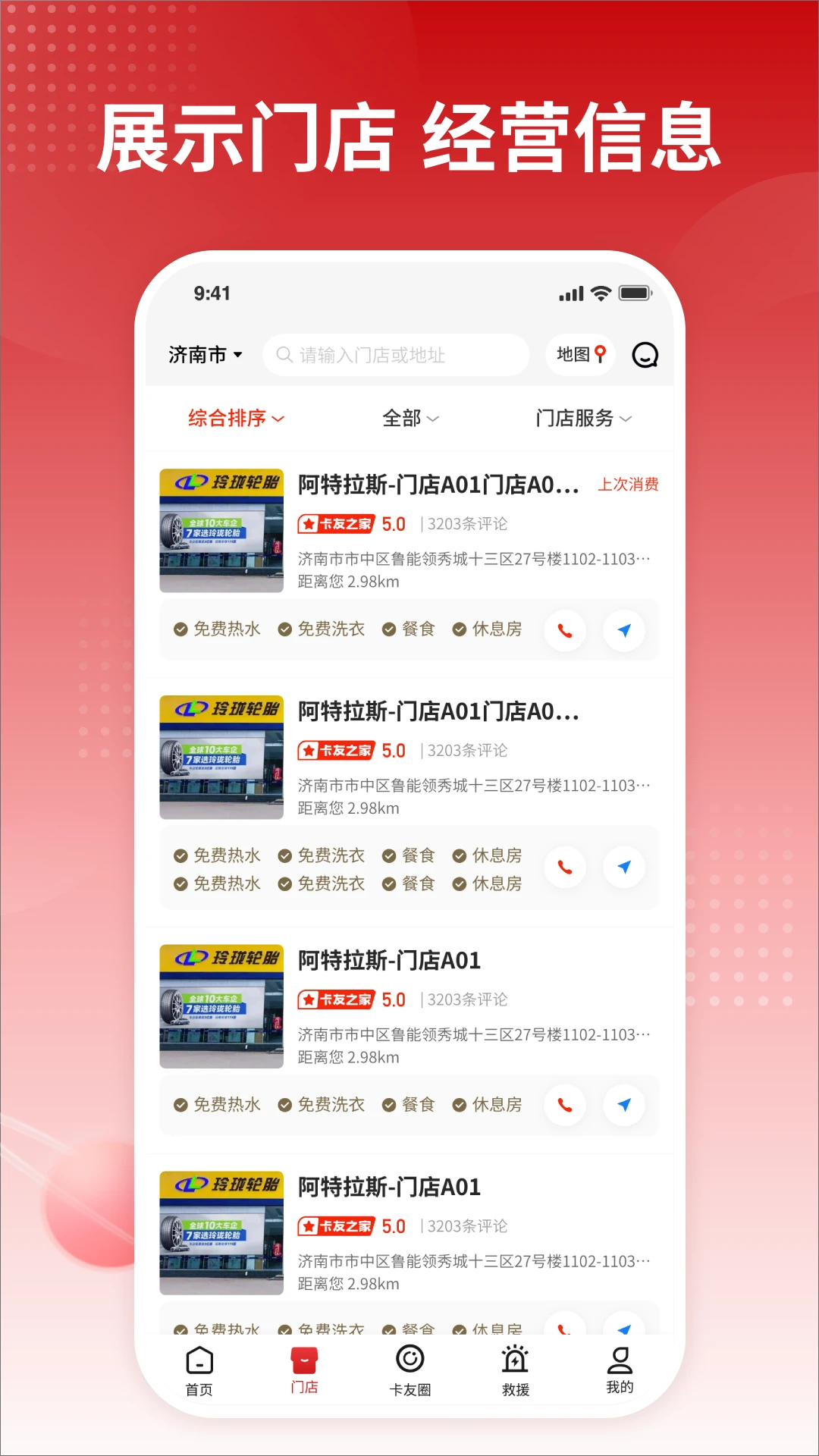 卡友之家门店服务