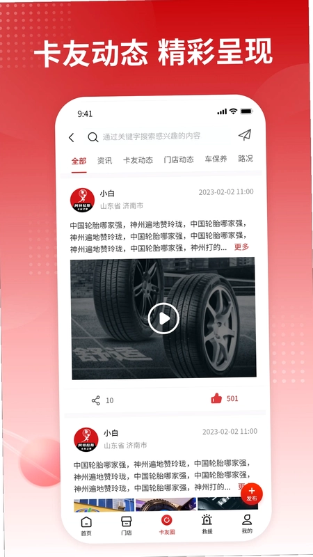 卡友之家官方版预览图