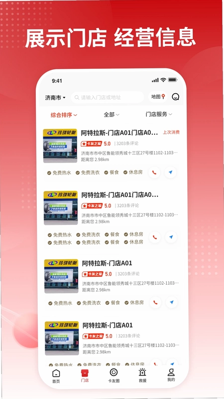 卡友之家官方版预览图