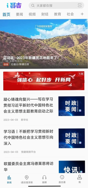 丝路昌吉app最新版预览图