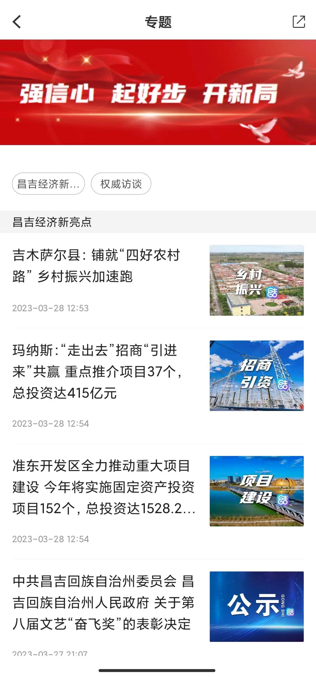 丝路昌吉预览图