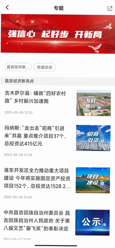 丝路昌吉app最新版预览图