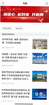 丝路昌吉app最新版预览图