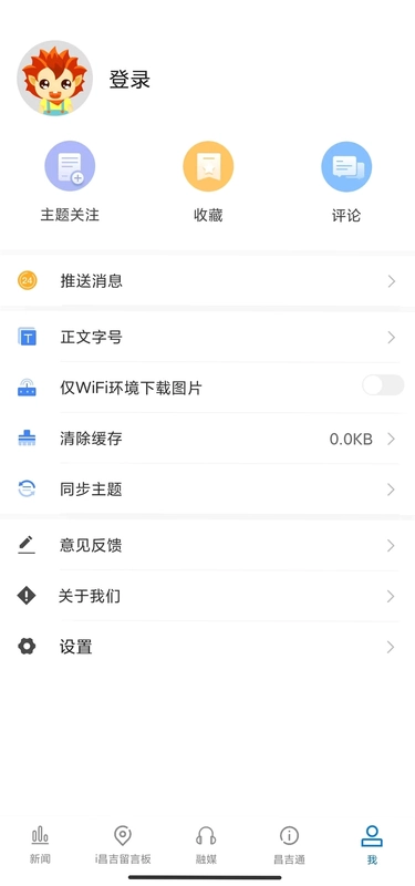 丝路昌吉app最新版预览图