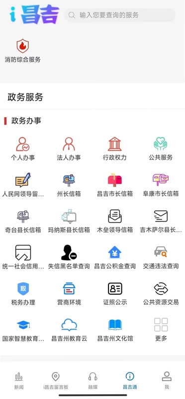 丝路昌吉app最新版预览图