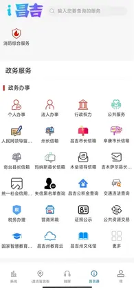 丝路昌吉app最新版预览图