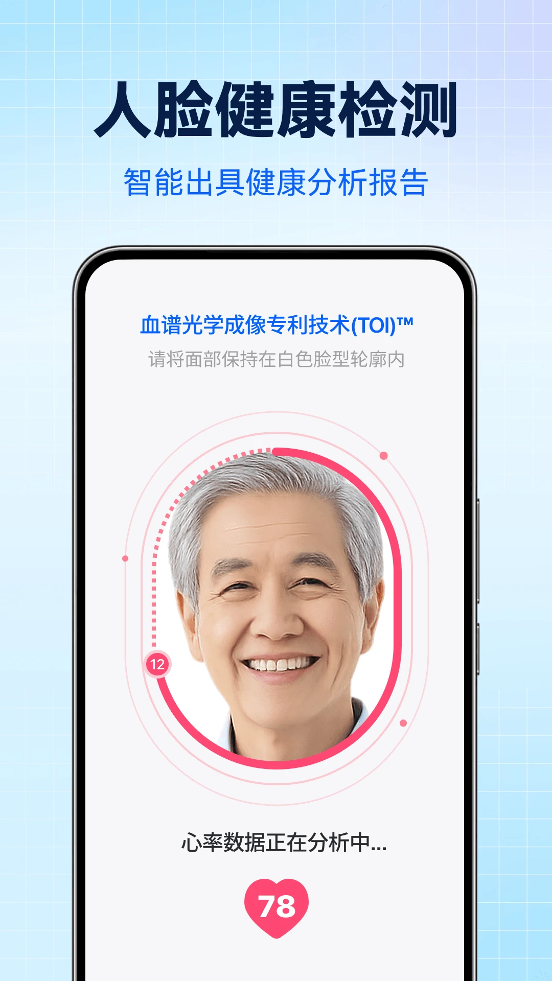 智能AI万能扫描专家扫脸测健康