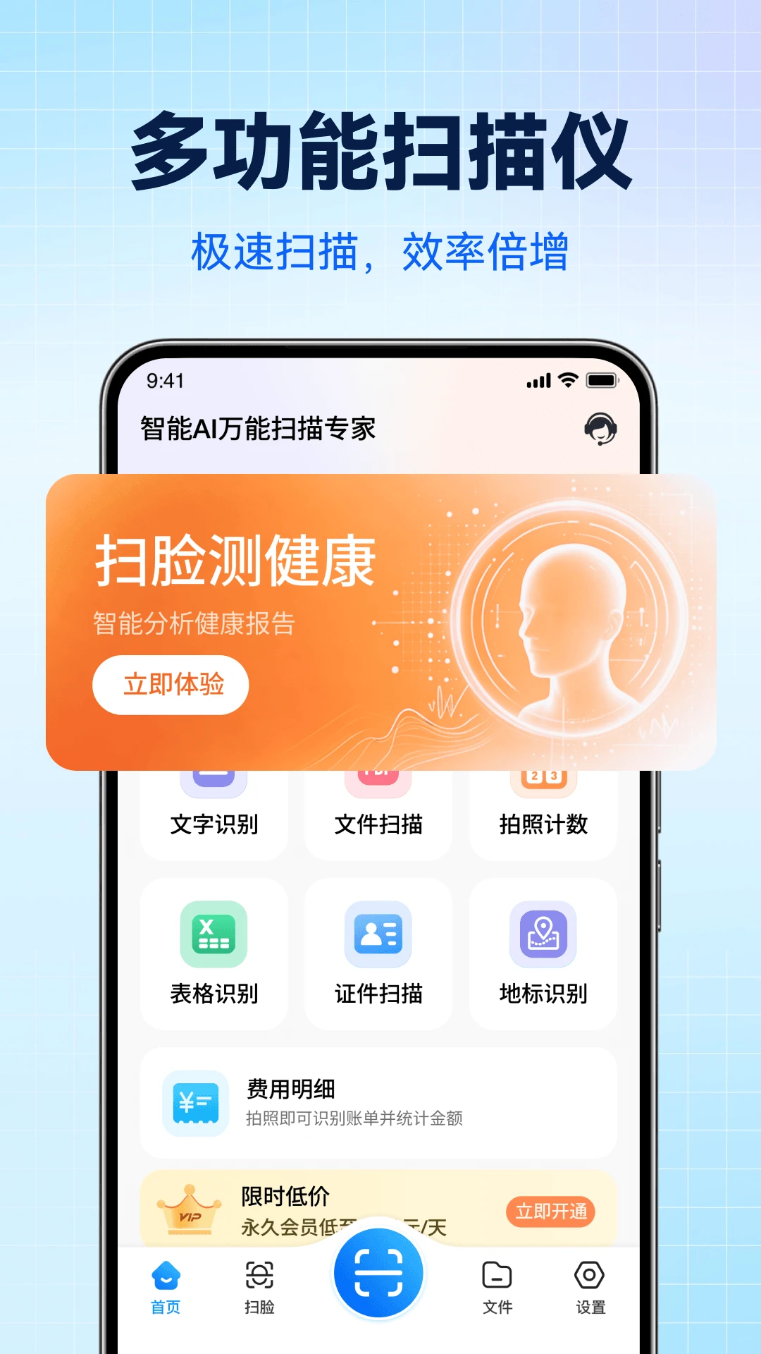 智能AI万能扫描专家界面预览