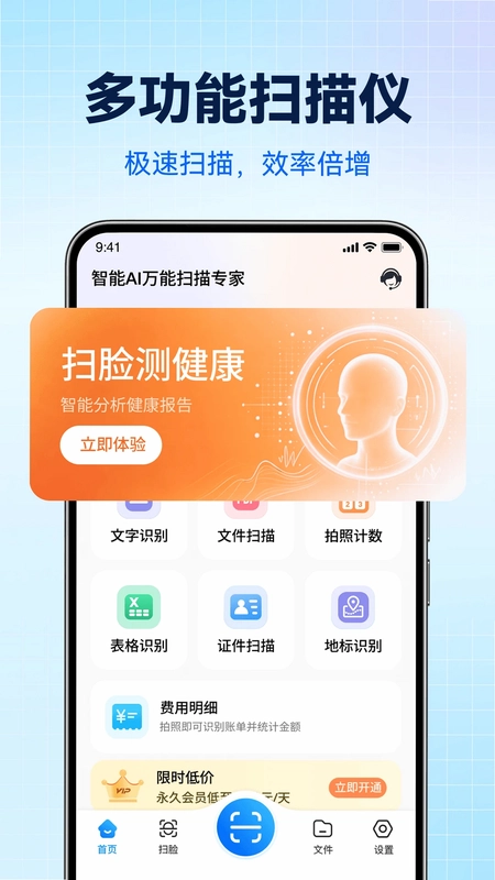 智能AI万能扫描专家预览图