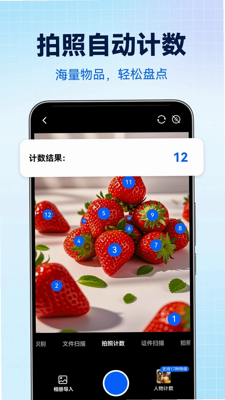 智能AI万能扫描专家预览图