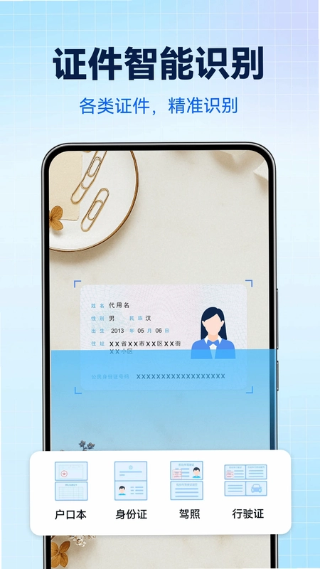 智能AI万能扫描专家预览图