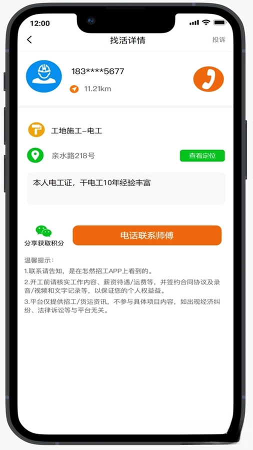 龙爪直聘发布信息
