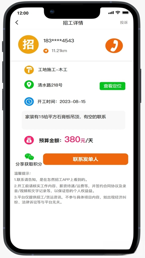 龙爪直聘联系招聘方