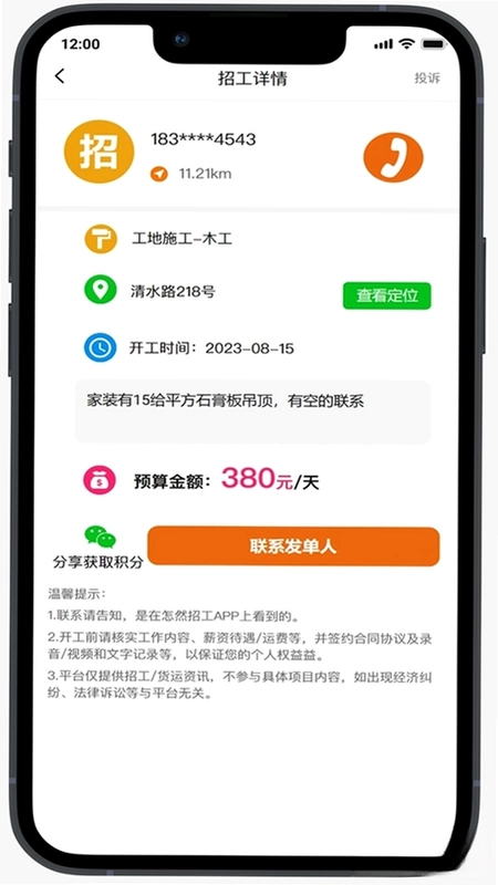 龙爪直聘预览图