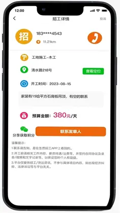 龙爪直聘预览图