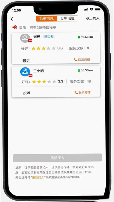 龙爪直聘预览图
