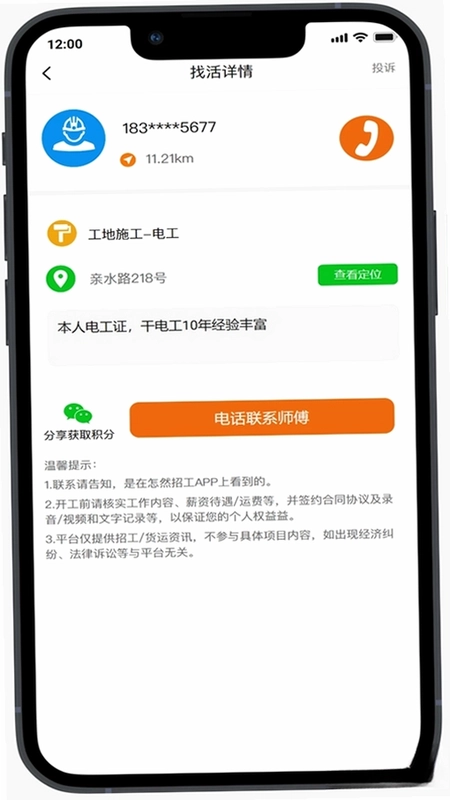 龙爪直聘预览图