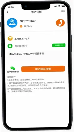 龙爪直聘预览图