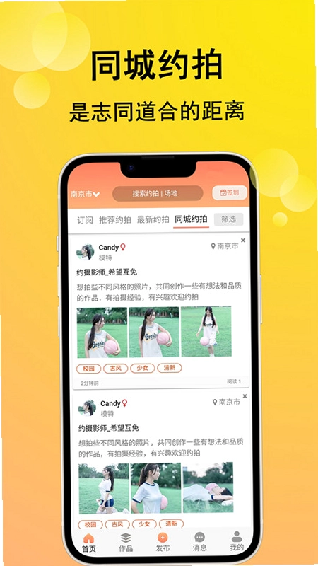 咔咔约拍预览图
