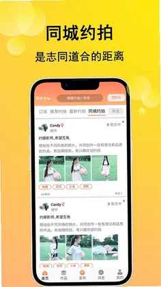 咔咔约拍预览图