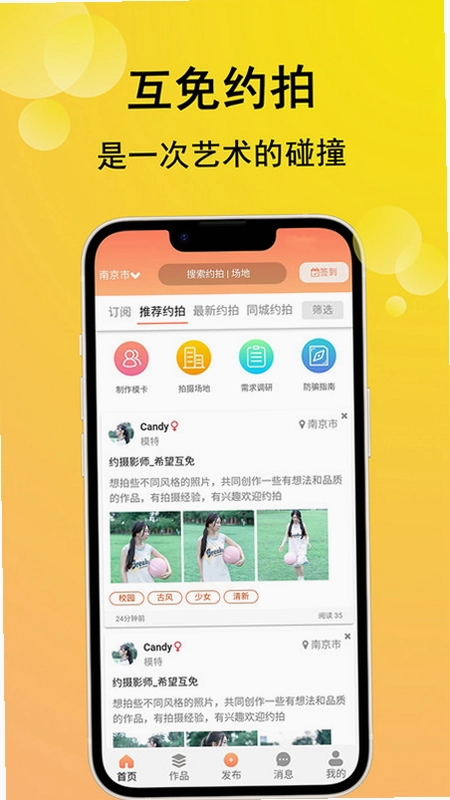 咔咔约拍预览图