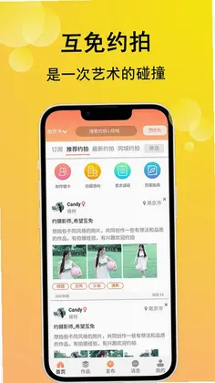 咔咔约拍预览图