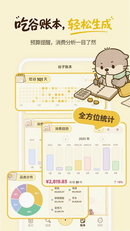 谷獭社安装包预览图