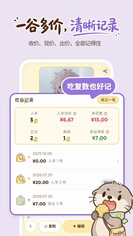 谷獭社安装包预览图